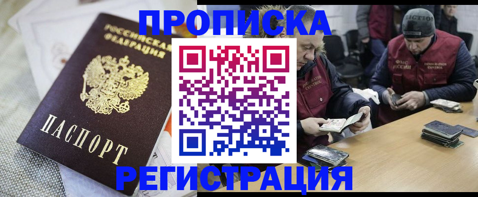 прописка в квартире в Киселёвске