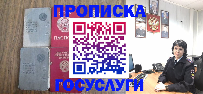 купить прописку в Киселёвске