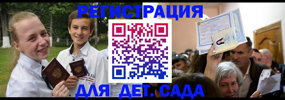 прописка для школы в Киселёвске